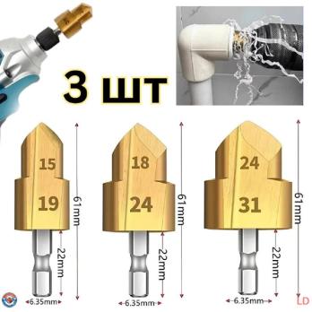 Набор ступенчатых сверл PPR, 15-19мм, 18-24 мм, 24-31мм, 