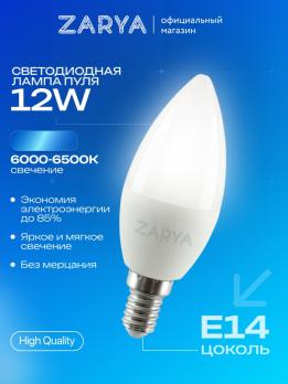 Лампа C35 пуля Заря Эконом 12w E14 6000-6500K LED