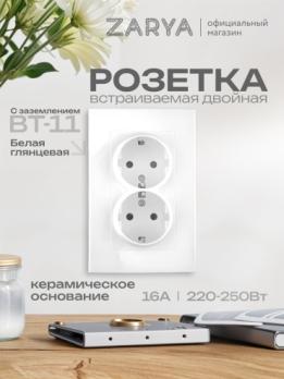 Розетка ВТ-11 двойная с/з Заря белый глянцевый