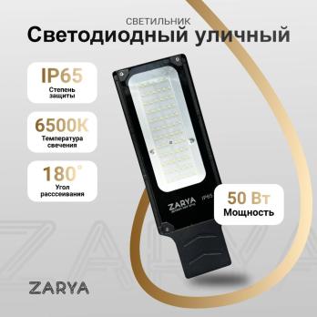 Светильник светодиодный уличный 50w SMD черный