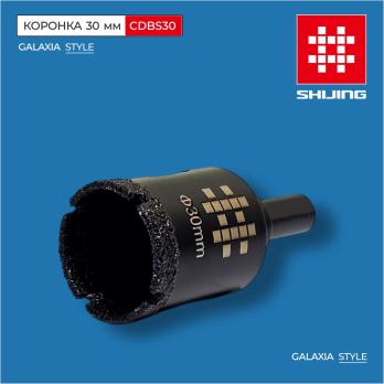 Коронка алмазная по кафелю 30 мм, CDBS30 Shijing