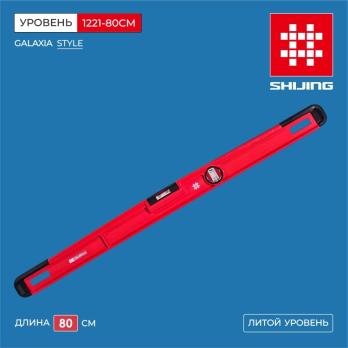 1320-21-120CM Уровень строительный 1200 мм, T-1320 E Shijing
