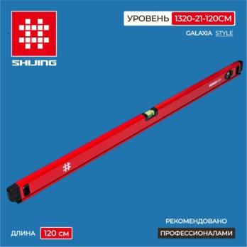 1320-21-120CM Уровень строительный 1200 мм, T-1320 E Shijing
