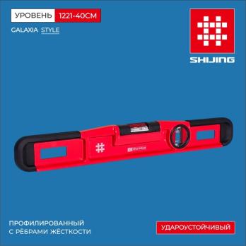 1221-40CM Уровень строительный 400 мм, T-1221 S Shijing