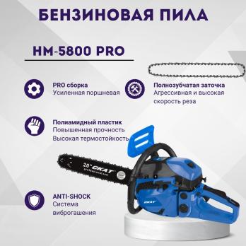 Бензопила CKAT HM-5800PRO