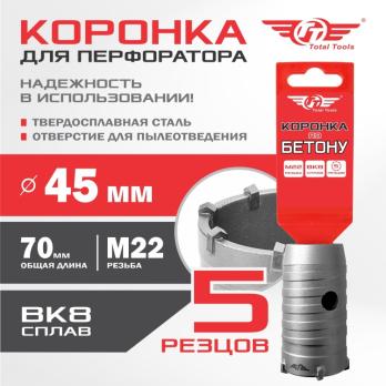 Коронка 45 мм по бетону Total Tools 