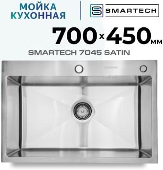Кухонная мойка SMARTECH 70х45х22 см, нержавеющая сталь, сатин