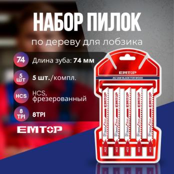 ESBT111C - EMTOP Полотнa для лобзика по дереву, 5шт в наборе