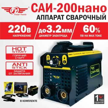 Аппарат сварочный Total Tools САИ-200 НАНО