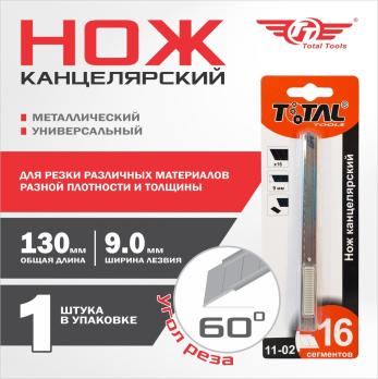 Нож канцелярский металлический 9мм Total Tools 