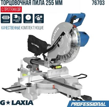 Торцовочная пила 255мм, 2200Вт, с протяжкой, 76703 GALAXIA