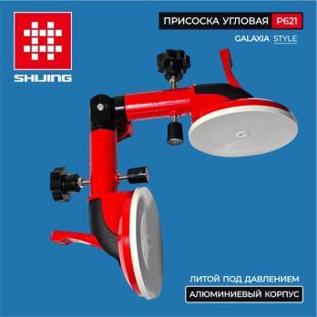 Присоска вакуумная угловая P621, 118mm, 100 кг,  Shijing 