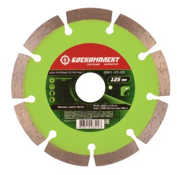 B9021-125-22S Алмазный диск 125x22,23 СЕГМЕНТ, сухой рез, БОЕКОМПЛЕКТ