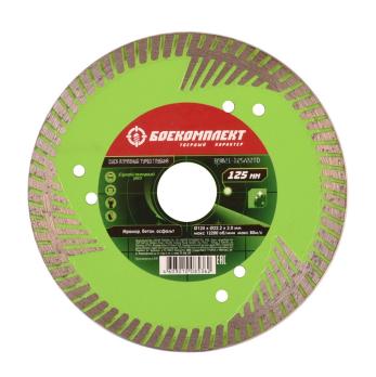 B9021-125-22TD Алмазный диск 125x22,23 ТУРБО ГЛУБИНА, сухой рез, БОЕКОМПЛЕКТ