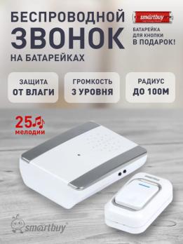 Звонок дверной беспроводной с цифр. код. IP44, подсветка, регул. громкости, SBE-11-DP7-25