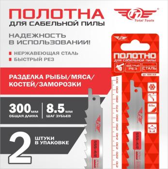 Полотно для мяса и костей Total Tools SSS-4/2 уп. 2 шт