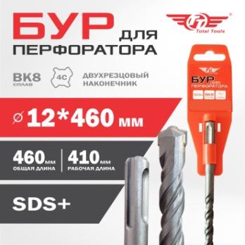 Бур 12* 460 мм Total Tools, SDS+ 