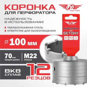 Коронка по бетону 100мм Total Tools 