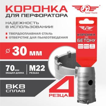Коронка по бетону 30мм Total Tools
