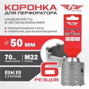 Коронка по бетону 50мм Total Tools