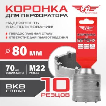 Коронка по бетону 80мм Total Tools