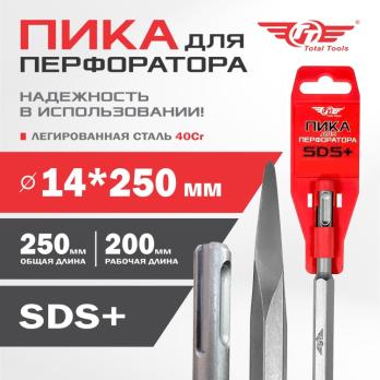 Пика 14*250мм, SDS +, Total Tools 