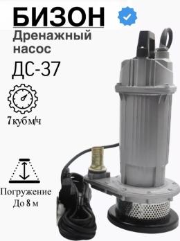 Насос погружной дренажный Бизон ДС37 750Вт QDX1.5-10-0.37 