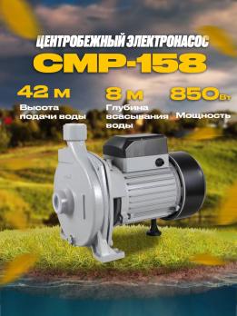 Насос поверхностный центробежный Бизон CMP-158 850 Вт