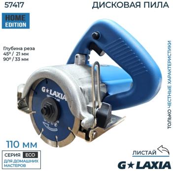 Дисковая пила 110 мм, 1200 Вт, 57417 Galaxia